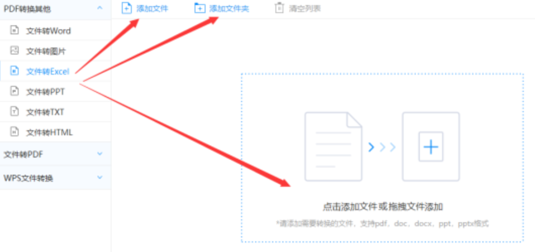 大发welcome登录入口首页使用讲解 - 选择文件格式